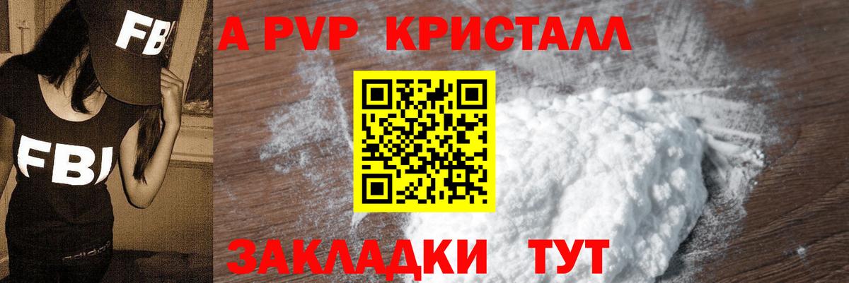 А ПВП VHQ  Вход с VPN  A-PVP кристаллы  Новочебоксарск 
