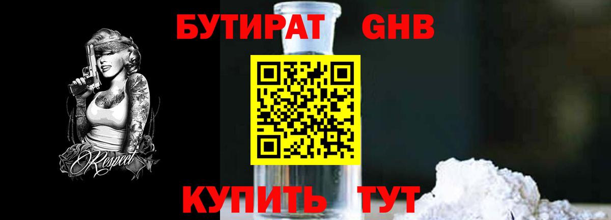 Бутират буратино  Вход с VPN  Новочебоксарск 