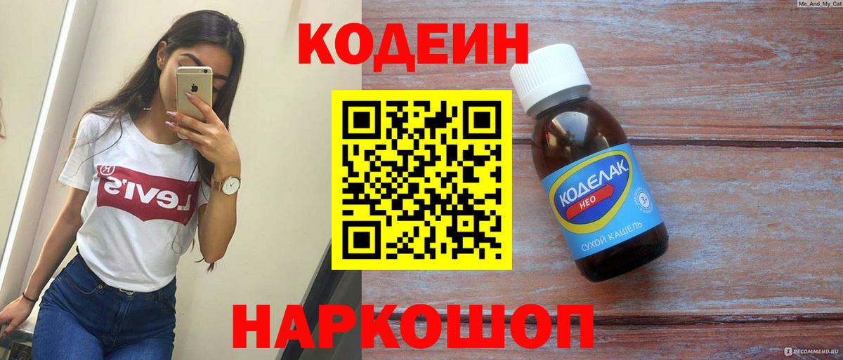 Кодеиновый сироп Lean напиток Lean (лин) Новочебоксарск